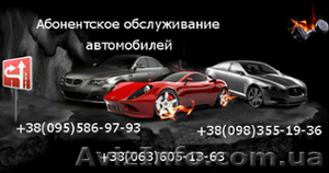 Автомастер. Абонентское обслуживание на выезде. 25% скидки #14376