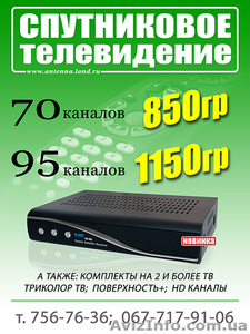 Спутниковое телевидение #13720