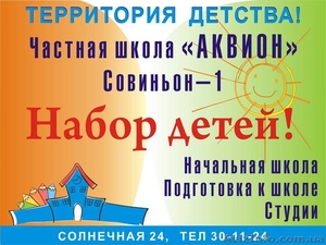 Частная загородная школа «Аквион»,  Элитарный район Совиньон-1. #17611