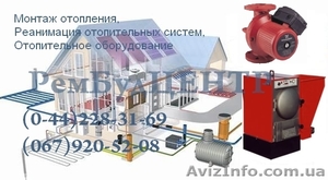 Ремонт отопления. Отопительные системы. Монтаж. #12438