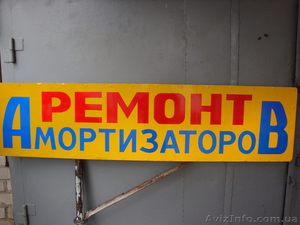 Ремонт амортизаторов #18523