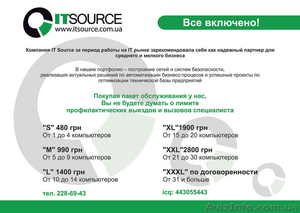 Обслуживание компьютеров,  IT аутсорсинг #13214