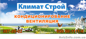 кондиционирование по супер ценам!!! #16270