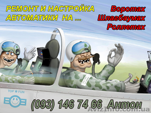 Ремонт защитных роллет.  Ремонт секционных ворот.  Ремонт автоматики к воротам. #13817