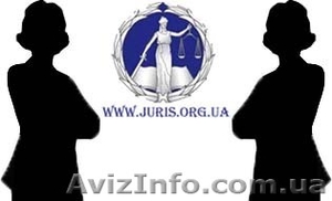 Исключительно качественные юридические услуги Всех видов для Вас #17506