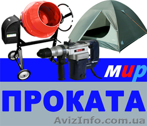 Прокат культурно-бытовых предметов #12334