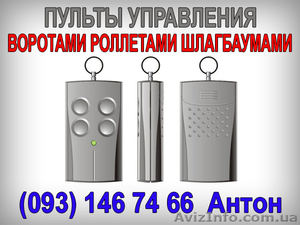 пульты - брелки для управления воротами,  роллетами,  шлагбаумами #13816