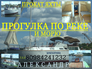  Сдаю на прокат Яхту #16581