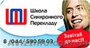 Школа Синхронного Перевода #14627