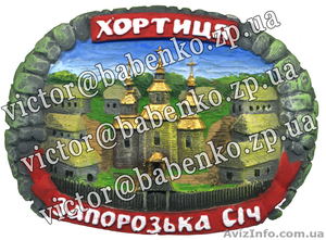 Лучший сувенир из Запорожья! #18275