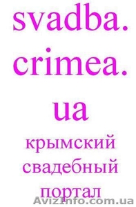 Всё для Вашей свадьбы #12374