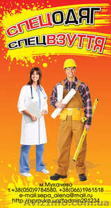 Спецодежда и Спецобувь #18554