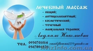 Лечебный массаж  #11596