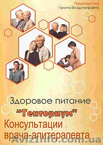 Бесплатная консультация врача-апитерапевта - Тенториум в Харькове #12884