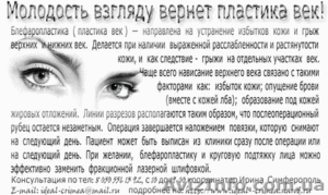 Молодость взгляду вернет пластика век!   #20554