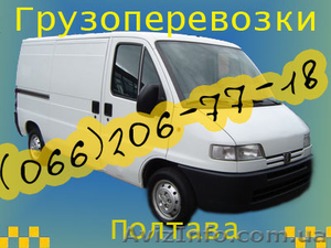 Грузоперевозки в Полтаве #25717