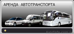 Пассажирские перевозки Львов,  Оренда автобусів Львів,  Прокат автобуса у Львові. #20560