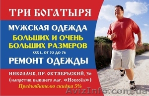 МУЖСКАЯ ОДЕЖДА БОЛЬШИХ РАЗМЕРОВ.ТРИ БОГАТЫРЯ. #23823