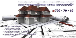 Строительство 