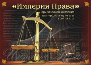 ЮРИДИЧЕСКАЯ КОМПАНИЯ ИМПЕРИЯ ПРАВА #23010