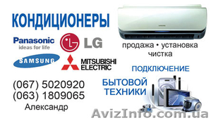 УСТАНОВКА КОНДИЦИОНЕРЕВ в Киеве,  Броварах 067-5020920 моб. #24984