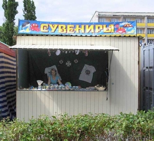 Продам торговый киоск  #24209