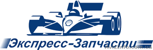 Экспресс запчасти #25232