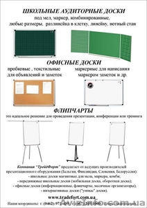 Купить школьные доски,  аудиторные,  учебные,  магнитные,  офисные доски #23357