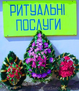 Ритуальные услуги,  ритуальная атрибутика #22729