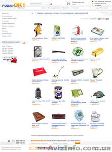 Продаю рабочий бизнес – интернет-магазин подарков в Киеве #25667