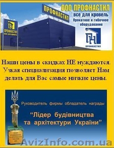 Профнастил от производителя #20694