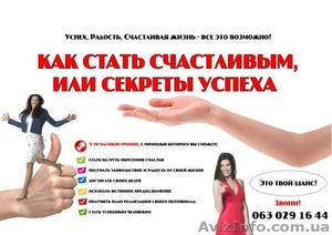 Тренинг Как стать счастливым,  или секреты успеха #21016