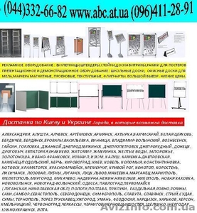 ЗАКАЗАТЬ,  КУПИТЬ ШКОЛЬНУЮ ДОСКУ,  ШКОЛЬНЫЕ ДОСКИ ДОСТАВКА ПО УКРАИНЕ #8829