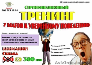 Тренинг 7 шагов к уверенному поведению #21015