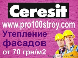 Ceresit утепление фасадов церезит,  штукатурки ceresit,  клеи ceresit   #18888