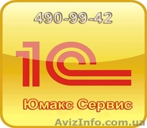 1С купить. 1С продажа. 1С обслуживание. 1С бухгалтерия. 1С Предприятие  #24245