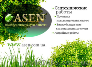 Прочистка канализации,  сантехнические работы,  обслуживание канализации #34146