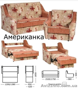 Американка диван. Акционная цена! #28868