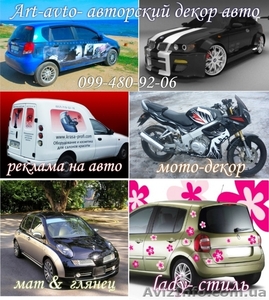 Декор авто. Матированное покрытие . Карбон пленки.Рисунки на авто     #35894