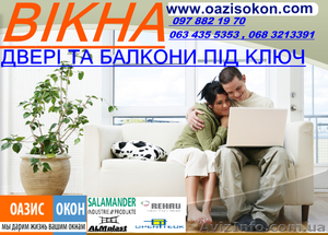 Окна,  двери ,  балконы под ключ вынос обшивка вагонкой,  окна Киев,  Васильков,  окн #32443