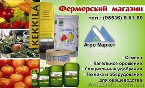 семена,  средства защиты,  капельное орошение #29271