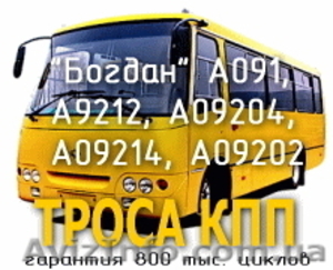 Троса управления КПП для автобусов Богдан А091,  А092 #29658