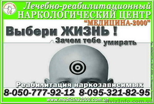 Мы лечим наркоманию, алкоголизм #10716