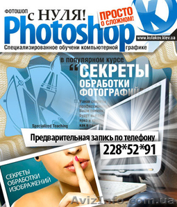 Курсы Photoshop  #29532