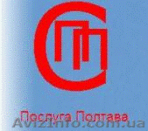 Услуга Полтава. Организации сферы услуг #35020