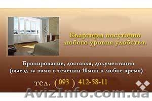 Сдам квартиры посуточно #40386