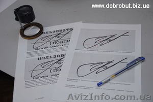 Почерковедческая экспертиза в Украине #41287