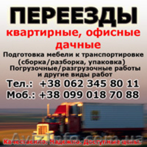 Квартирный переезд Донецк. #38253