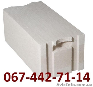 Газоблок (газобетон,  пенобетон,  пеноблок) (067)442-71-14 #45815