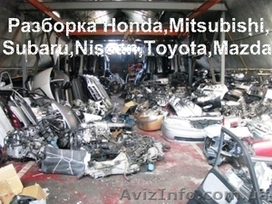 Автозапчасти разборка Mitsubishi,  Subaru,  Nissan,  Honda,  Mazda,  Toyota #37473